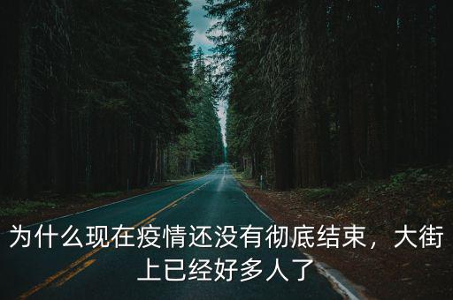 湛江被感染了多少人,近兩萬人被感染