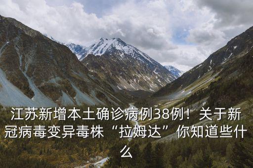 江蘇現在有多少例病例,為什么江蘇沒有死亡病例