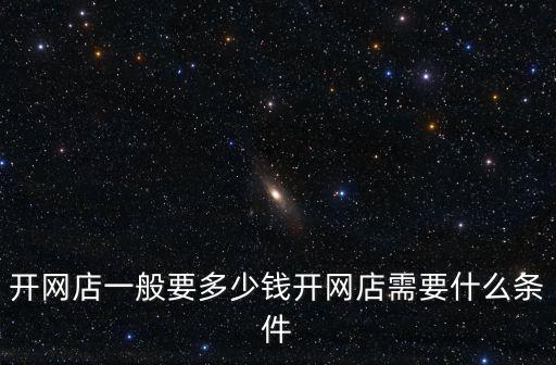在深圳開網店怎么運營,如何在淘寶上開網店