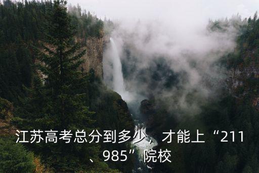 江蘇高考370能排多少名,江蘇高考370分
