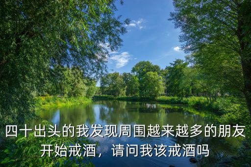 廣東省哪里戒酒好,打算戒煙戒酒