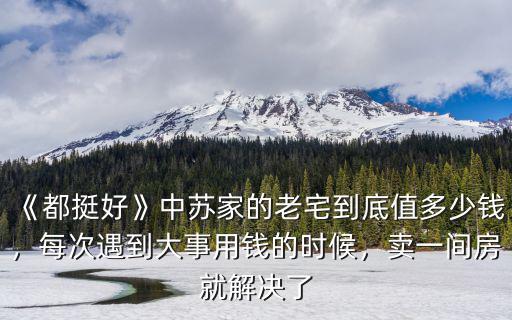 蘇州一間房多少錢,蘇州租房大概需要多少錢