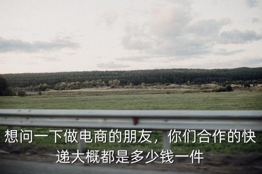 廣州到三亞快遞費多少錢一個月多少錢一個月,在廣州做順豐快遞員