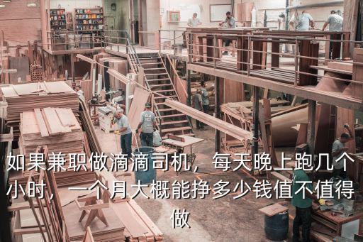 南通滴滴司機一個月能掙多少錢,一個月大概能掙多少錢