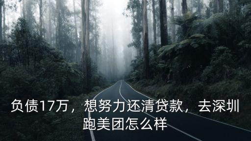 深圳美團跑腿怎么樣,深圳的UU跑腿單子多嗎