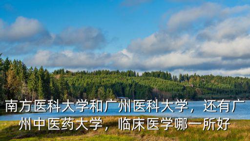 廣州哪里有學習中醫,還有廣州中醫藥大學
