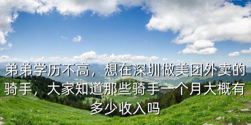 深圳一個外賣大概多少錢,在深圳初次做外賣小哥