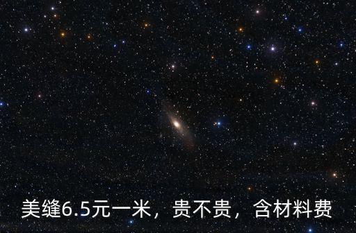 煙臺美縫一米多少錢,美縫多少錢一米