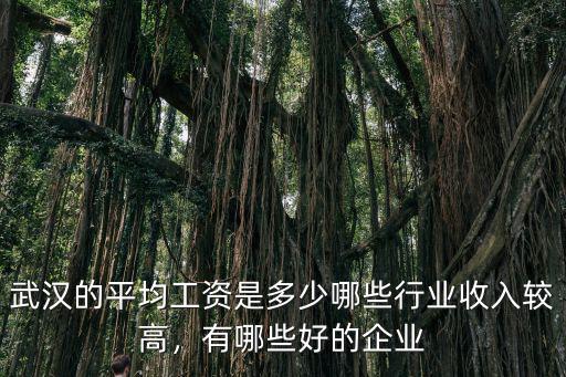 蘇州和武漢平均工資是多少錢,武漢平均工資為7630元