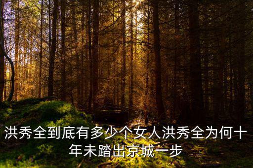 洪秀全去定都南京多少人,洪秀全攻下南京