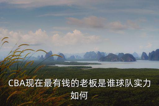 東莞哪里的老板最有錢,東莞哪里最發達