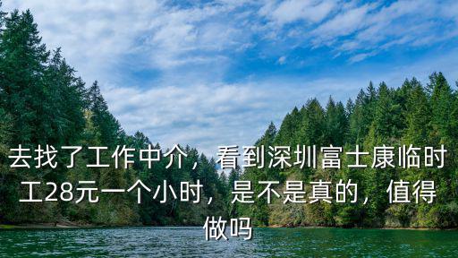 深圳富士康做臨時工怎么樣,深圳富士康工作怎么樣