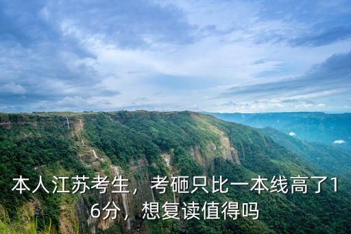 江蘇高考復讀要加多少分,江蘇高三復讀一年大概多少錢