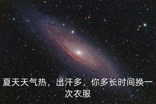珠海天氣熱出汗多怎么辦,工作出汗過(guò)多該怎么辦