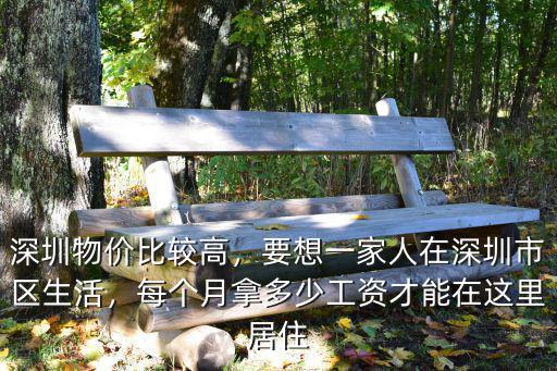 深圳基本工資多少,深圳的工資一般都是多少