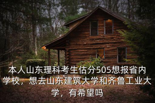 2017山東建筑大學(xué)省內(nèi)招生多少,山東建筑大學(xué)怎么樣