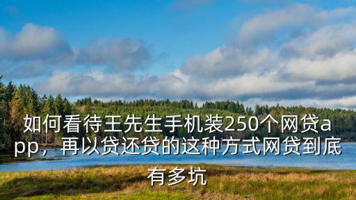 山東的網貸有多少,湖南和山東帶頭取締網貸