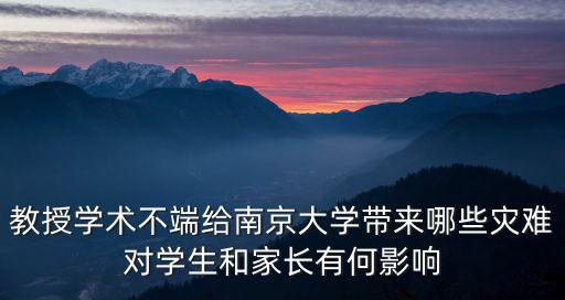 南京大學死了多少學生,南京大學金陵學院怎么樣