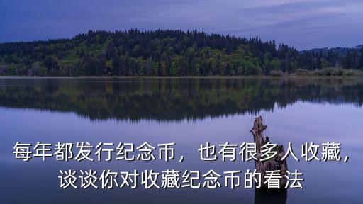 蘇州園林紀念幣發行了多少枚,武夷山紀念幣發行時間
