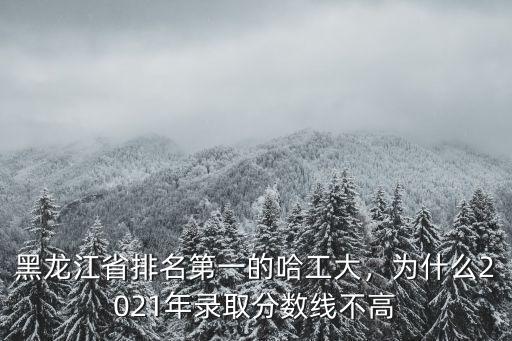 2019年哈工大威海校區錄取分數線是多少,哈工大威海校區怎么樣