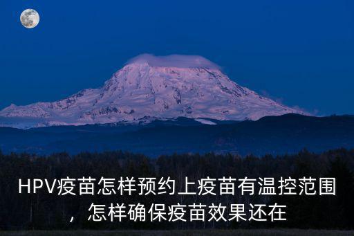 中山hpv疫苗怎么預(yù)約,打?qū)m頸癌疫苗怎么預(yù)約