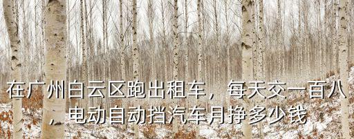 廣州汽配一個(gè)月多少錢,在廣州打工一個(gè)月工資有多少