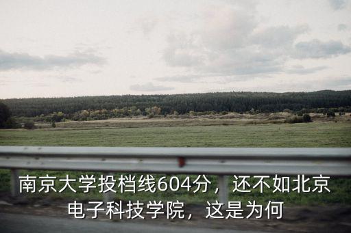 多少分才能進南京大學,要多努力才能考上南京大學