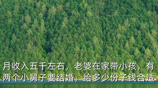 山東結婚給多少份子錢,給多少份子錢合適