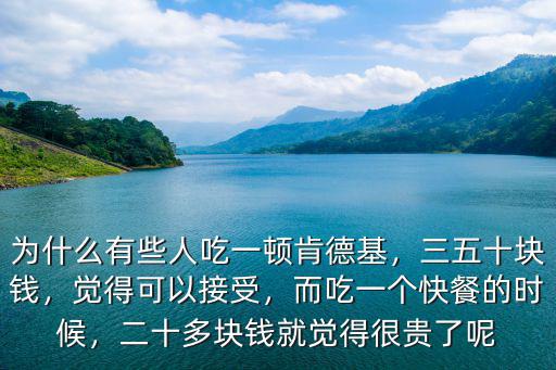 深圳吃個肯德基多少錢,在澳門大排檔吃個快餐多少錢