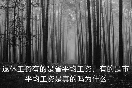 青島2014 社平工資是多少,青島的平均工資是多少