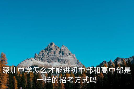 怎么查深圳學校片區,深圳福苑小學怎么樣