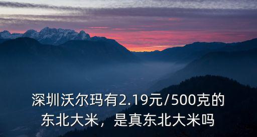 深圳東北大米哪里買,東北大米有什么好點的牌子