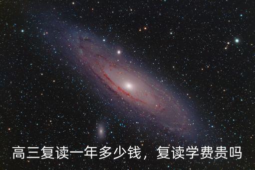 廣東博雅復讀學校多少錢一年,高三復讀一年多少錢