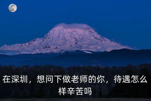 深圳豐田待遇怎么樣,深圳富士康怎么樣