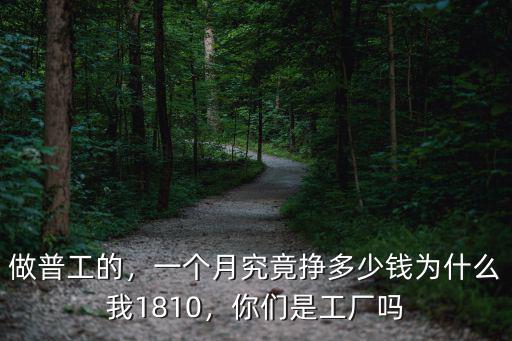 在深圳廠子一月賺多少錢,一個月究竟掙多少錢