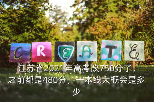 江蘇省今年高考一本分?jǐn)?shù)線多少,江蘇高考總分到多少