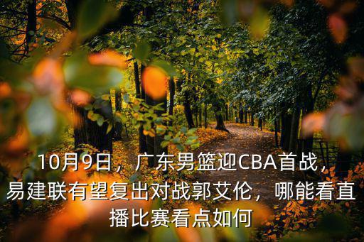 廣東遼寧直播在哪里看,哪里能看到直播