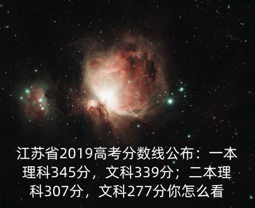 江蘇高考一本多少分 二本多少分,江蘇高考二本線預測分數(shù)多少
