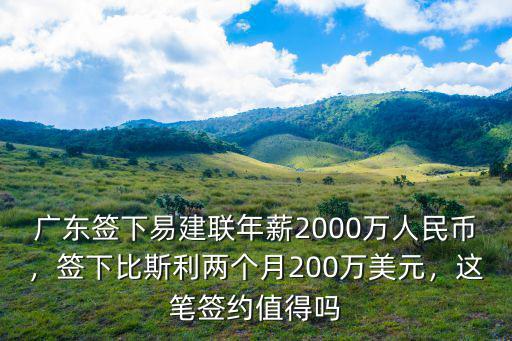 廣東男籃簽下比斯利花了多少錢,下賽季急需小外援的廣東男籃
