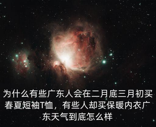 深圳哪里能買到保暖衣,有些人卻買保暖內(nèi)衣