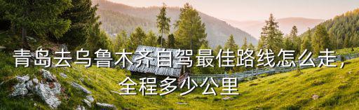 青島到開封過路費多少,全程多少公里