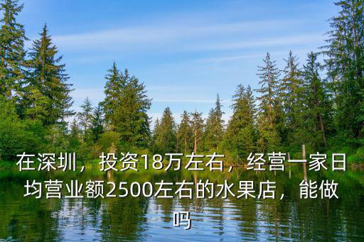 深圳愛一家店怎么樣,想在深圳開一家一點點奶茶店