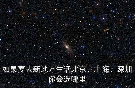 北京最像深圳的地方是哪里,深圳最繁華的地方你去過哪些