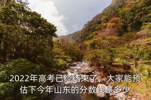 山東21年二本線是多少,山東二本線是多少分