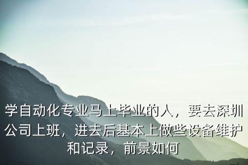 歐姆龍深圳公司設備技術員怎么樣,深圳富士康怎么樣