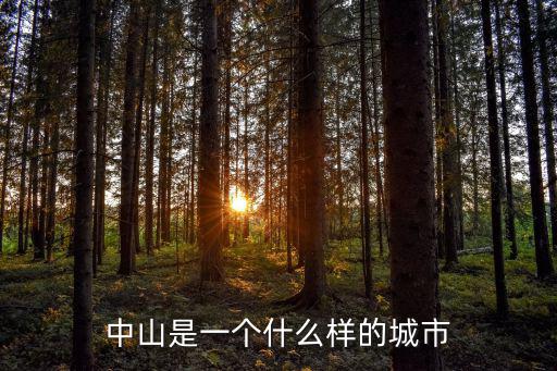 中山是指哪里的,古代時候的中山國是哪