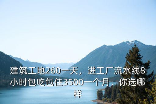 南通建筑工地小工一小時多少錢,工地上的小工一般多少錢一天