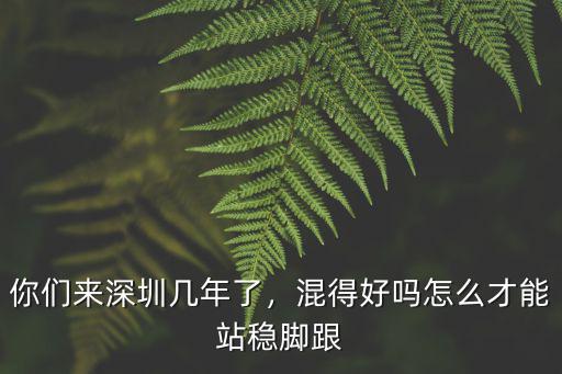 深圳配得好怎么樣,在深圳去哪里配眼鏡好