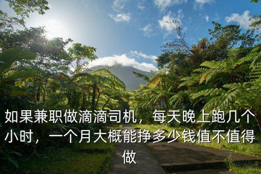 在南通做滴滴快車一個月能賺多少,新手一個月能賺多少錢