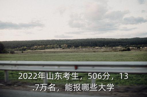 天津大學山東考生多少分,2022年山東考生